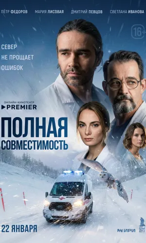 Полная совместимость